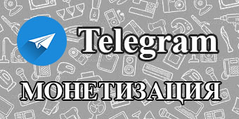 Новый раздел на SEO-Task.com: Монетизация и реклама в Telegram-каналах!
